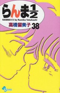 Image of Ranma 1/2  Shinso Ban Vol 38